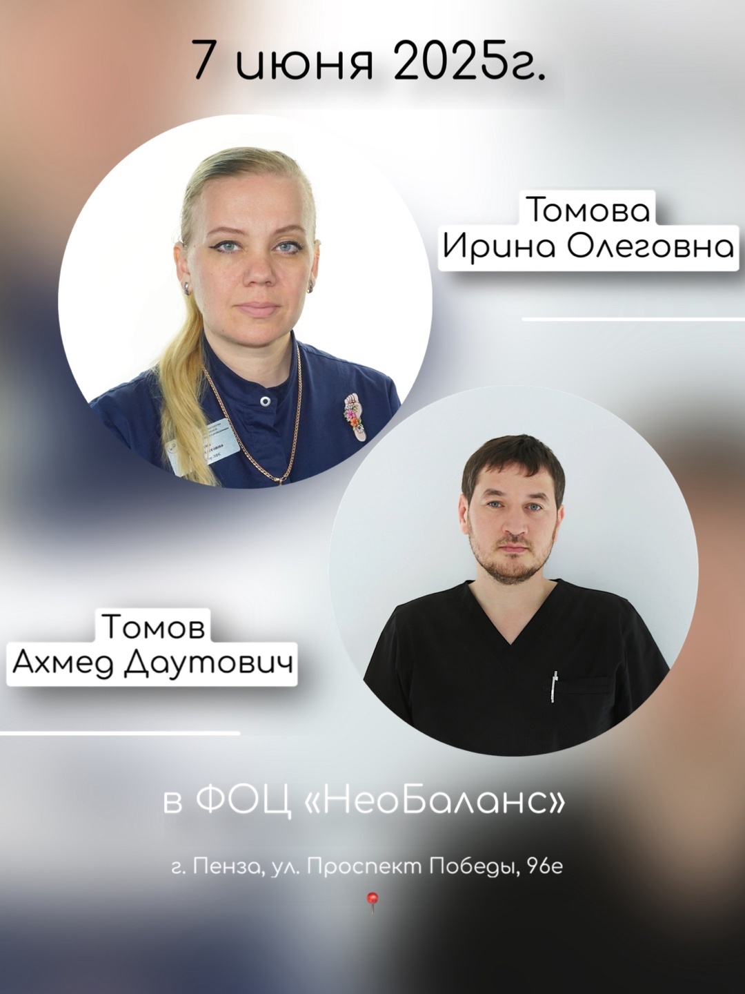 7 июня 2025 года наш центр посетят специалисты своего дела фото